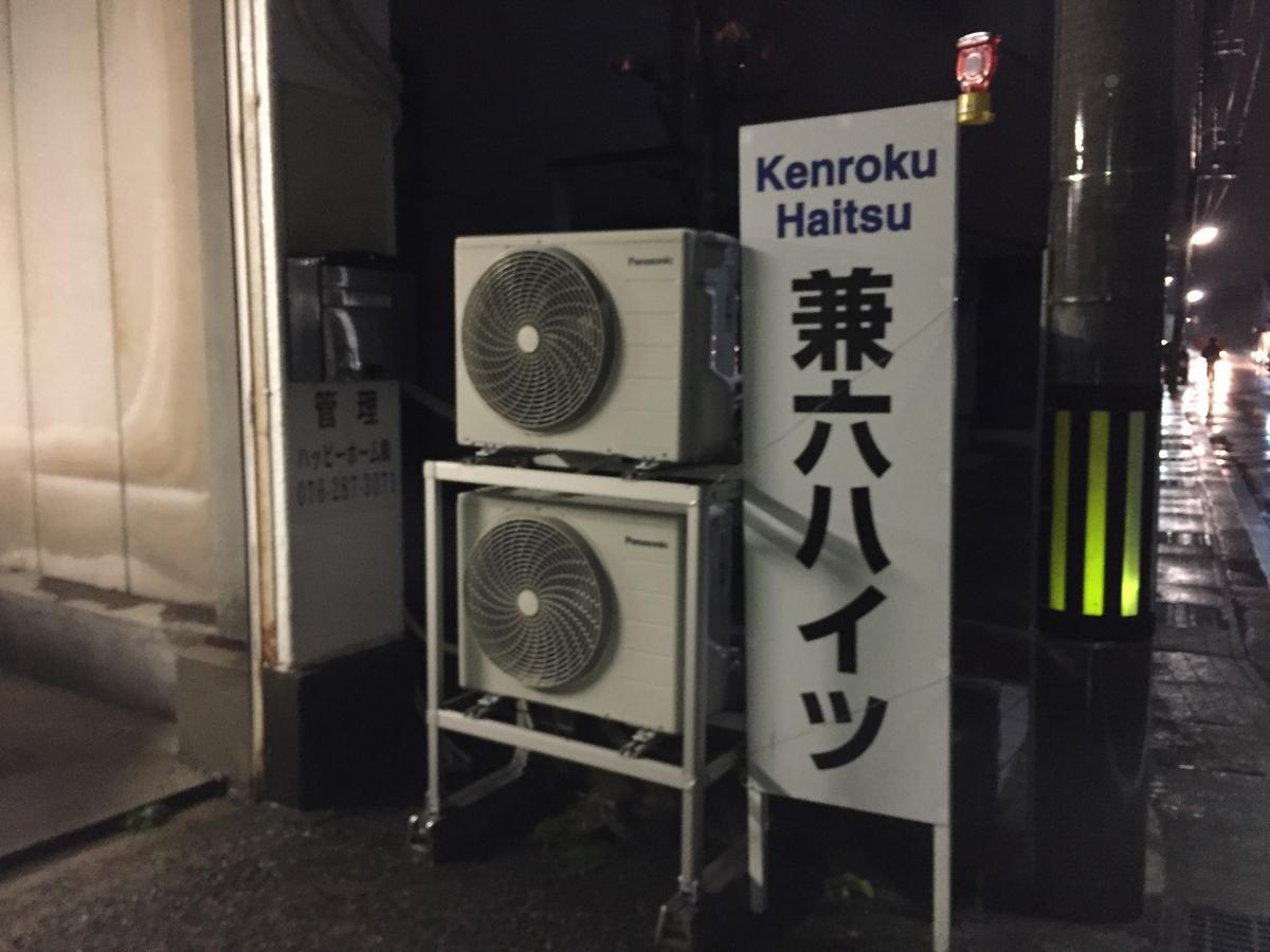 Kenroku Haitsu 205 Kanazawa Zewnętrze zdjęcie